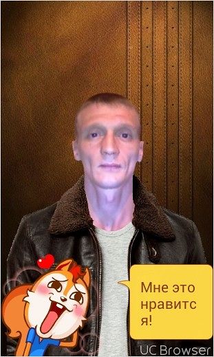 это я!