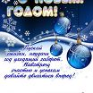 новый год!