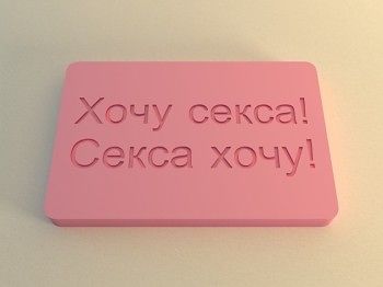 хочу