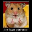 ну как?