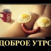 утро