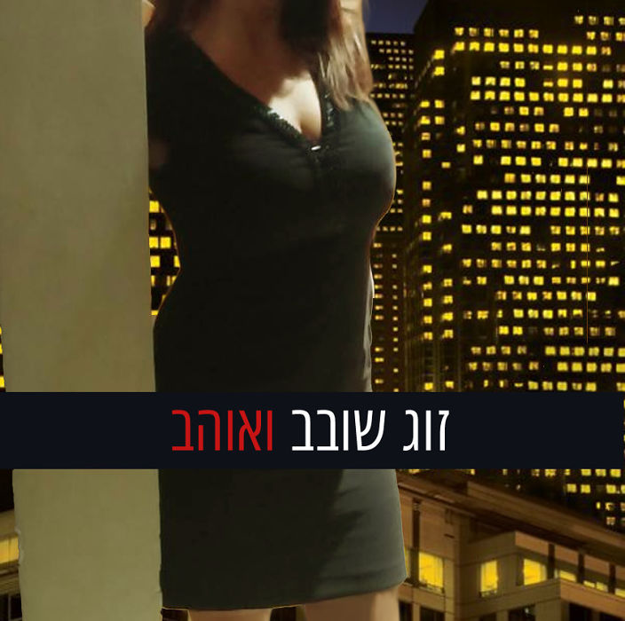 זוג שובב ואוהב