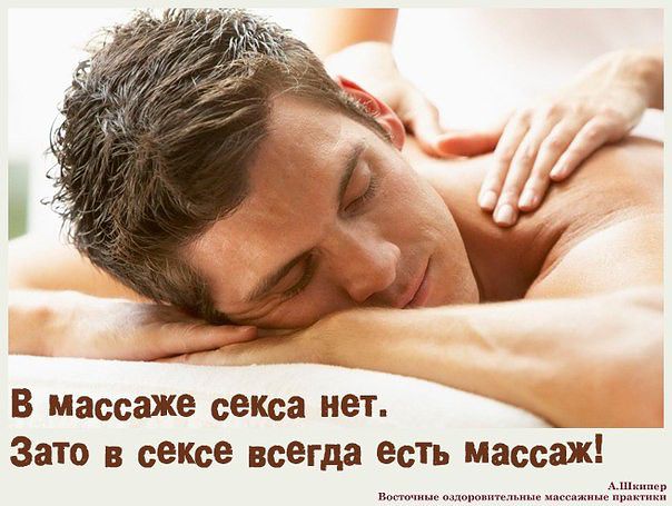 Делаю профессионально массаж.