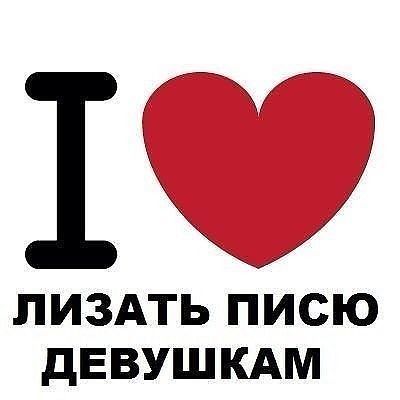 ОЧЕНЬ ЛЮБЛЮ